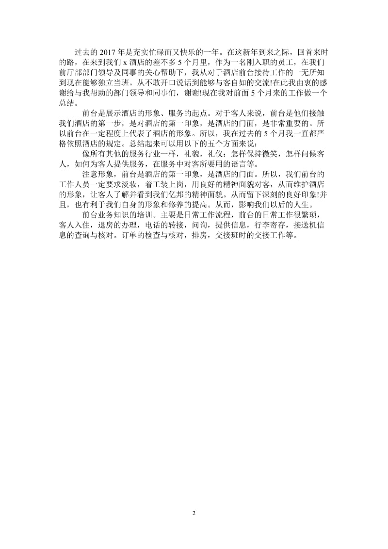 2021年前台领班年终个人工作总结范文.doc_第2页