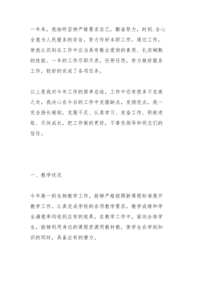 2021年单位员工个人年度考核表总结范文.docx_第2页