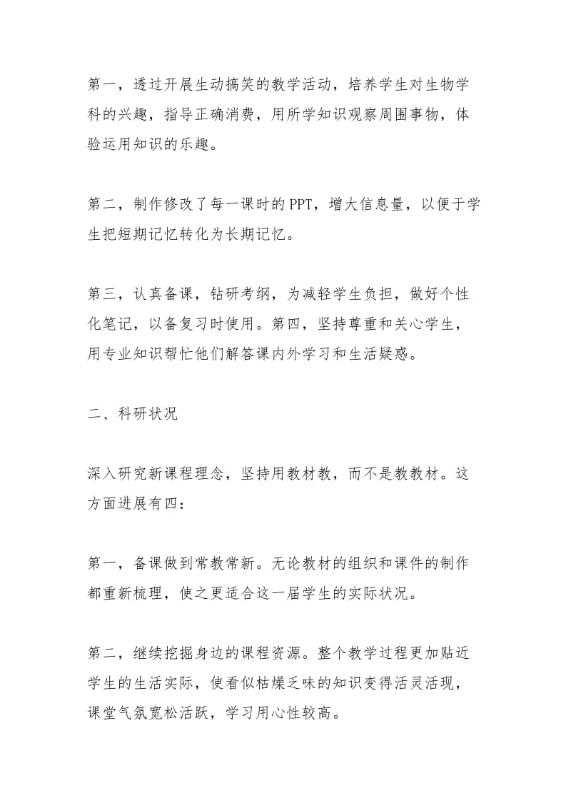 2021年单位员工个人年度考核表总结范文.docx_第3页