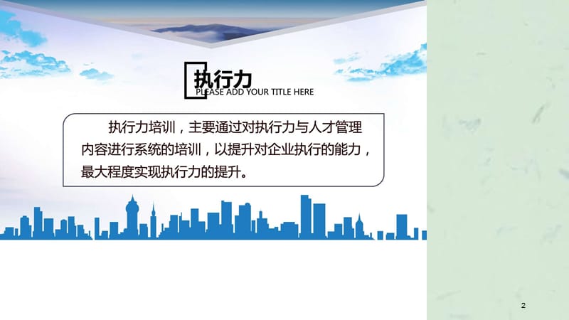 简约团队管理企业执行力培训实用课件.ppt_第2页