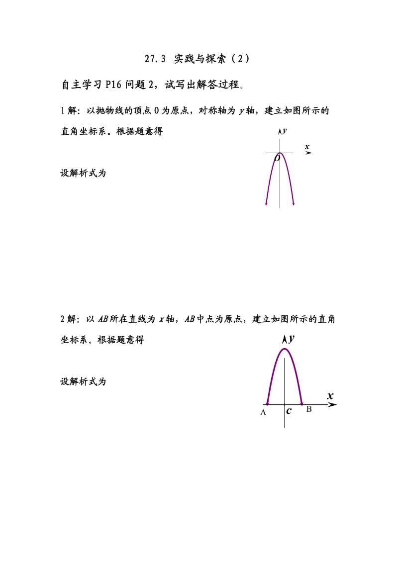 27实践探索2.doc_第1页