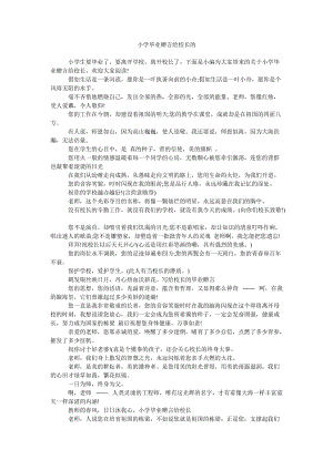 《小学毕业赠言给校长的》.doc