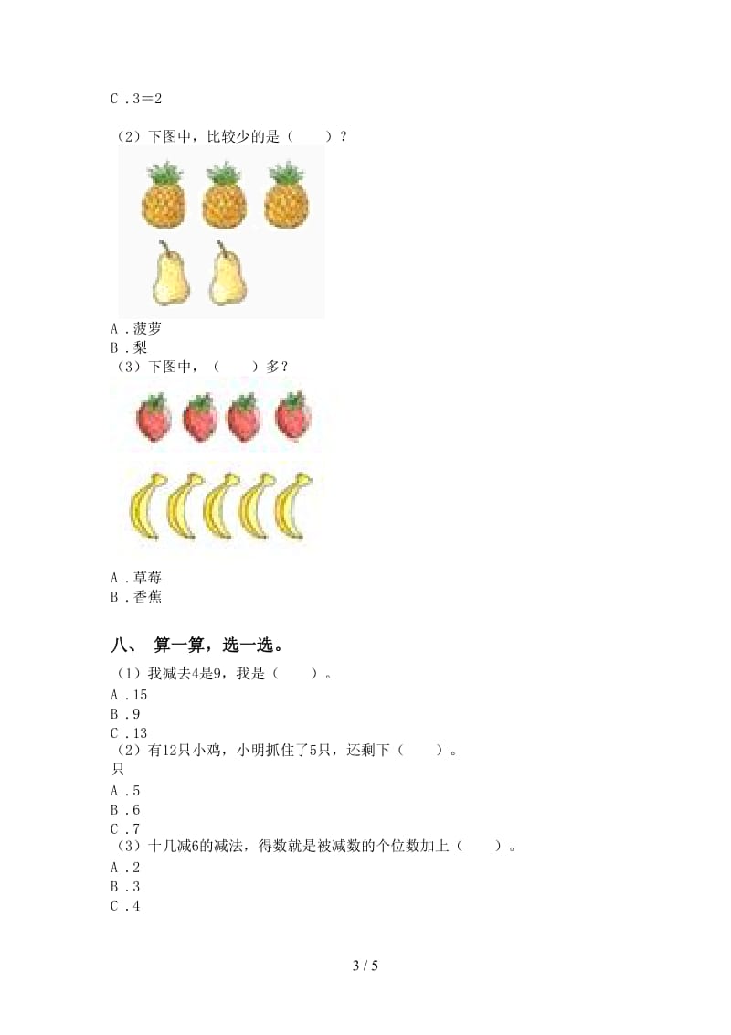 北师大版一年级下学期数学选择题通用.doc_第3页