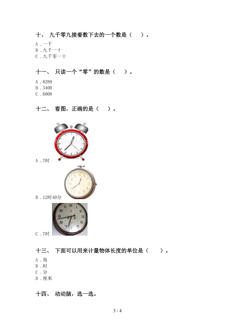 部编版二年级2021年下学期数学选择题练习题.doc_第3页