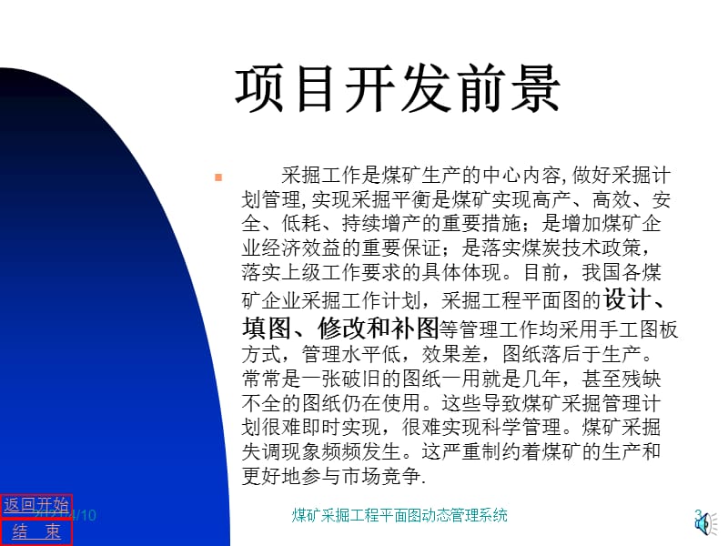 煤矿采掘工程平面图动态管理系统课件.ppt_第3页