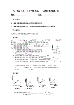 72导学案(2).doc