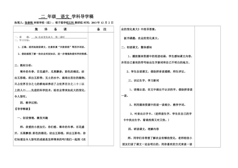 34农业的变化真大第二课时.doc_第1页