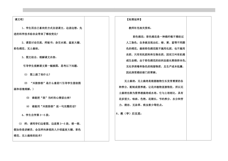 34农业的变化真大第二课时.doc_第2页