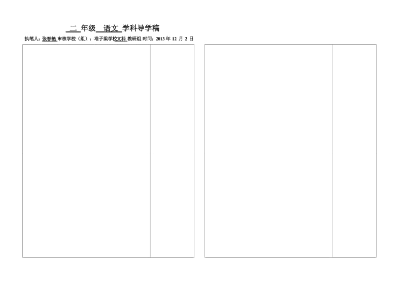 34农业的变化真大第二课时.doc_第3页