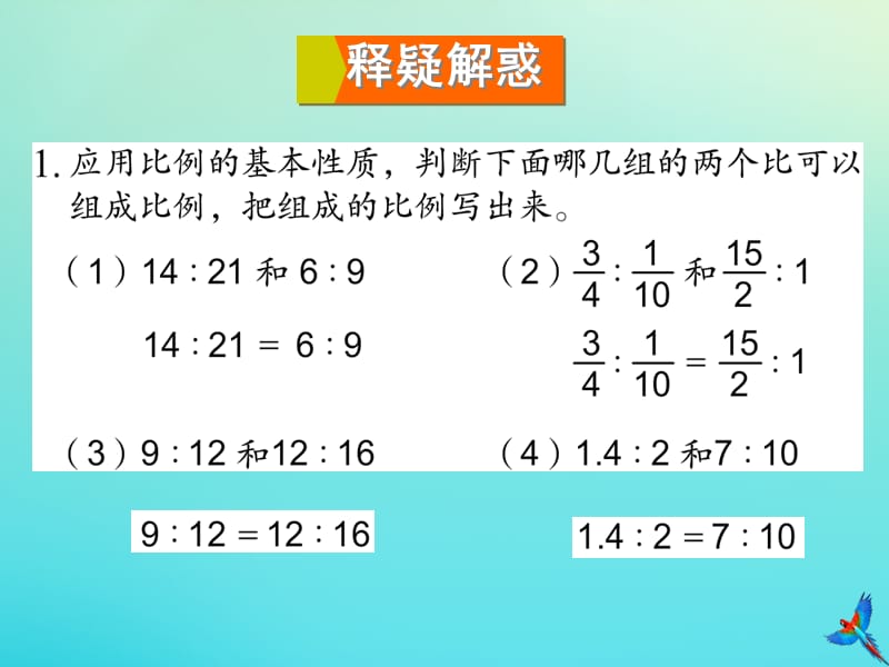 六年级数学下册 四 比例 第6课时 练习七教学课件 苏教版.ppt_第2页