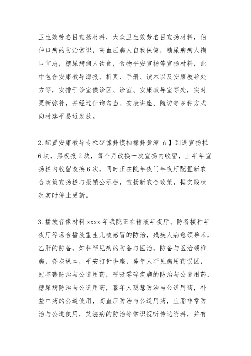 2021年卫生院健康教育年终工作总结范文.docx_第2页