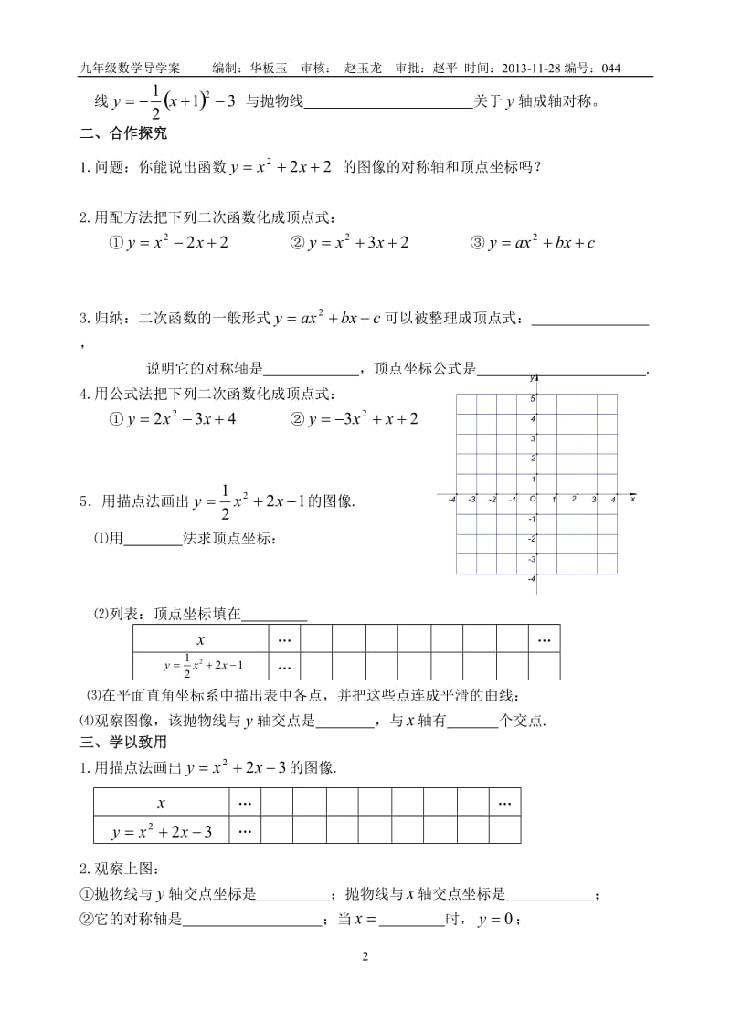 044---二次函数的图象与性质（4）.doc_第2页