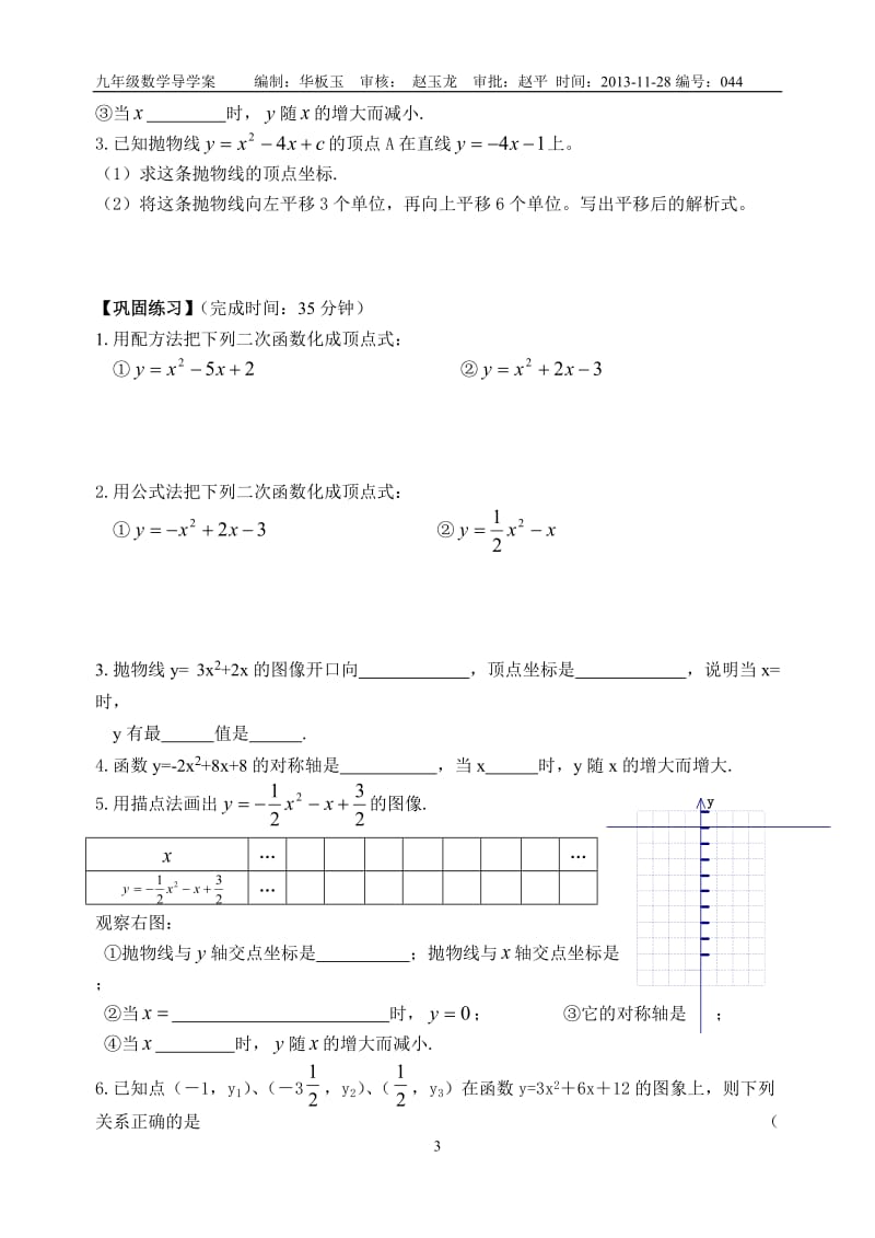 044---二次函数的图象与性质（4）.doc_第3页