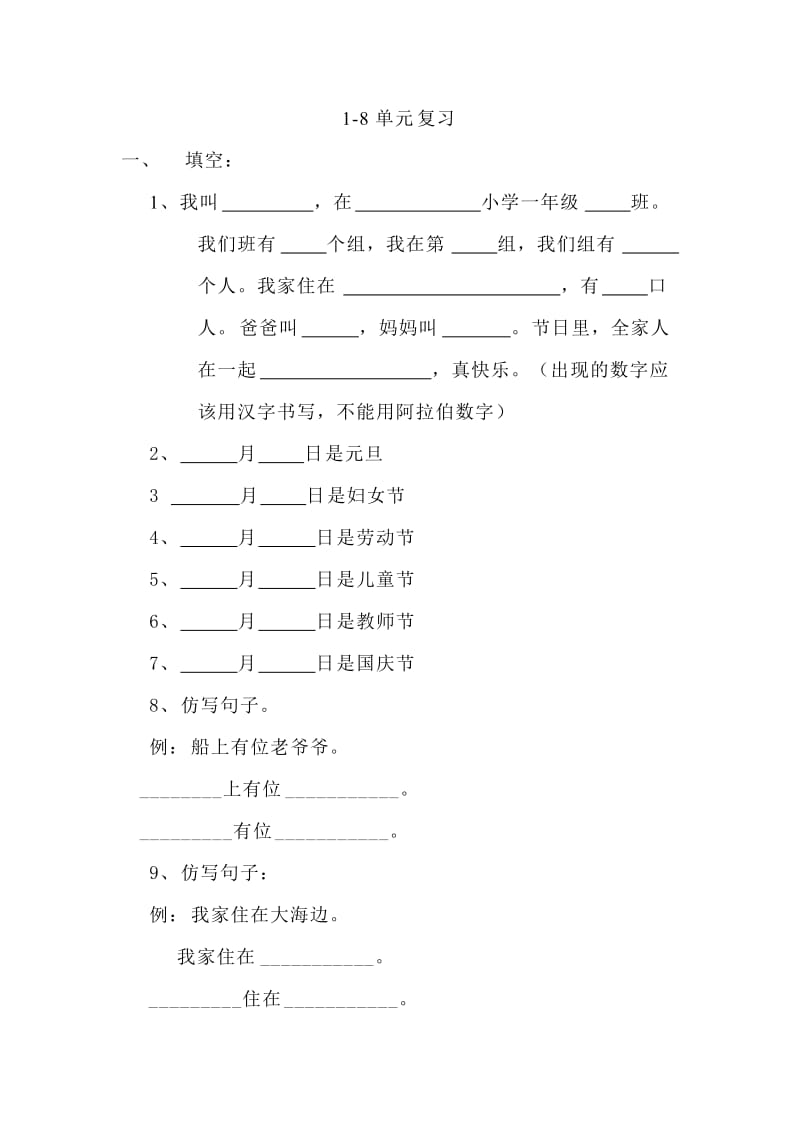 1-8单元复习(1).doc_第1页