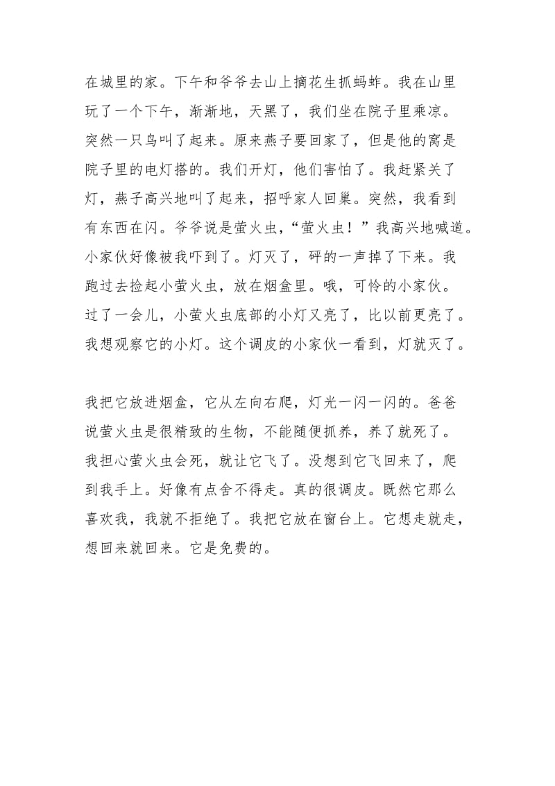 2021年动物和人的感人故事650字.docx_第3页