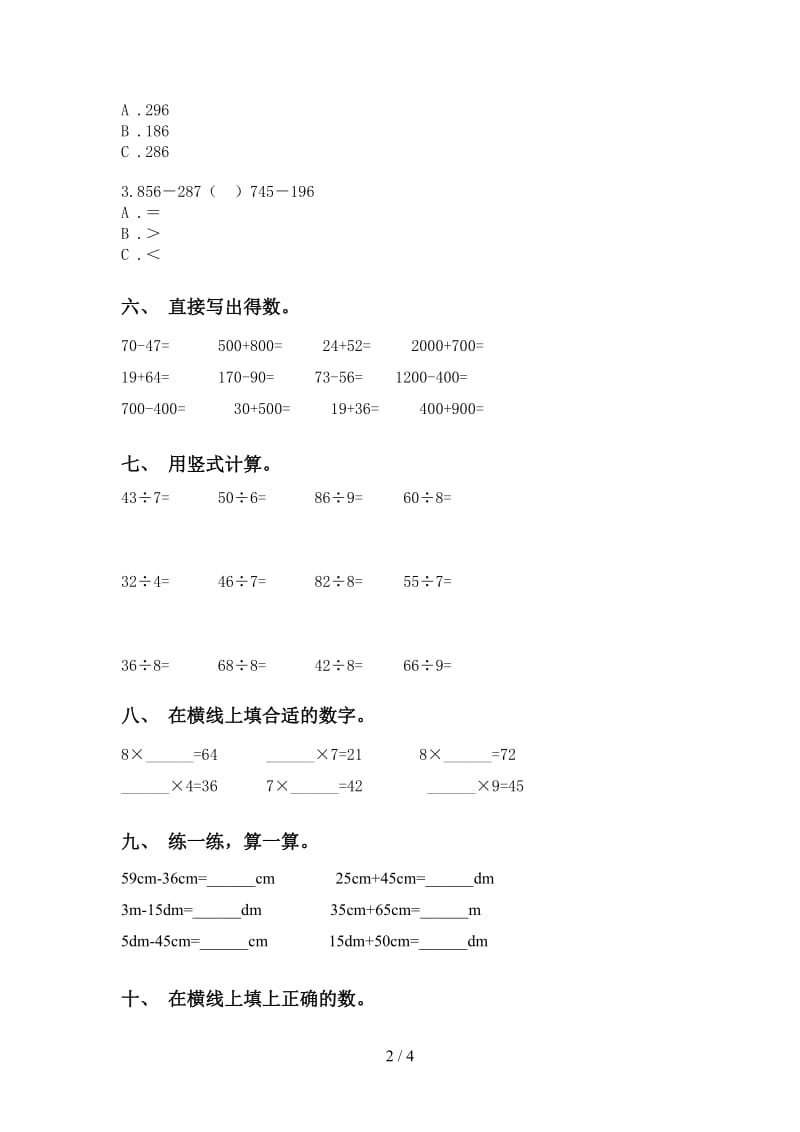 小学青岛版二年级2021年下学期数学计算题水平练习.doc_第2页