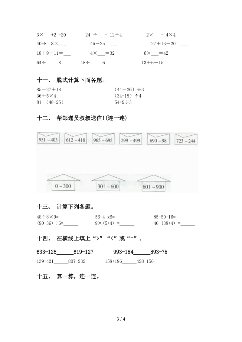 小学青岛版二年级2021年下学期数学计算题水平练习.doc_第3页