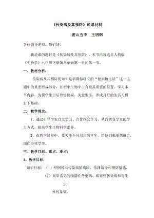 传染病及其预防说课材料.doc