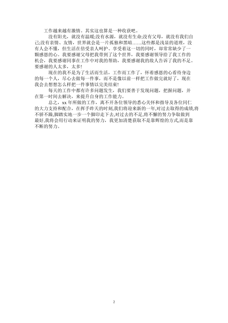 2021年前台文员年终个人总结范文.doc_第2页