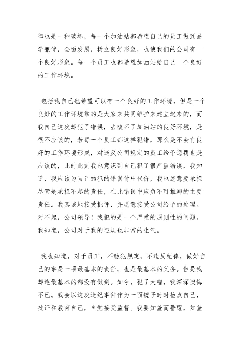 2021年加油站员工违纪保证书.docx_第2页