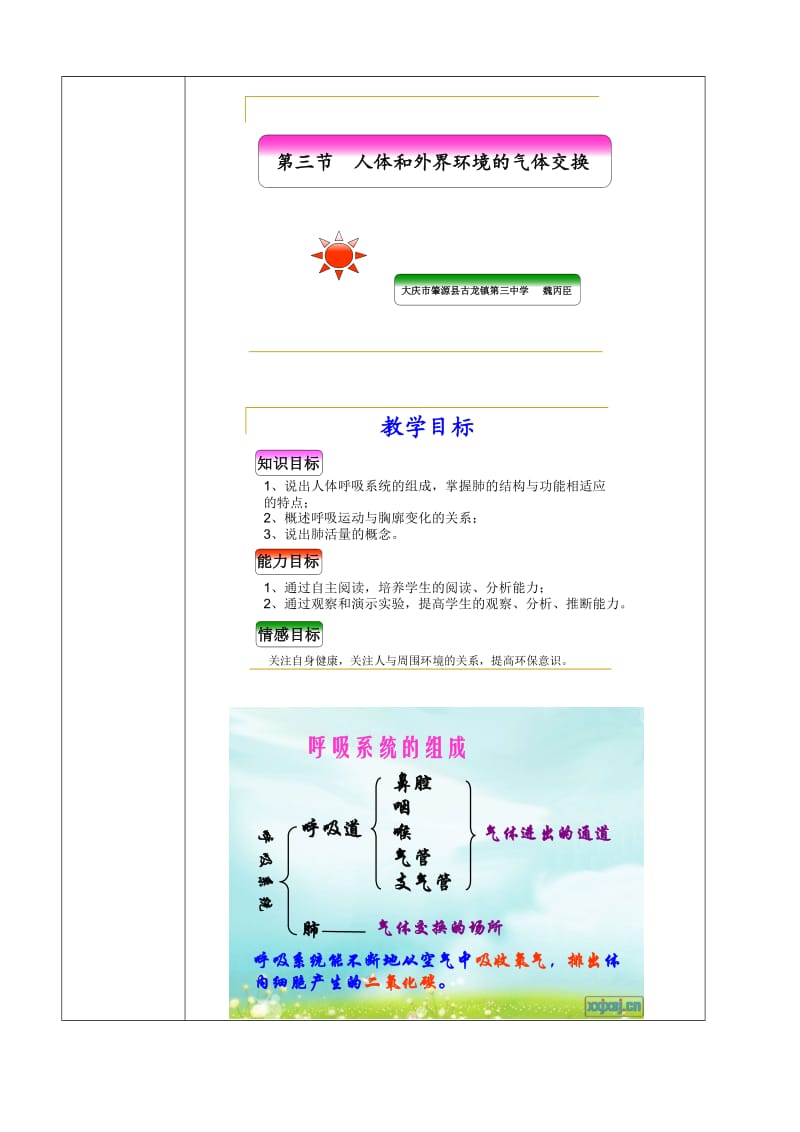 《人体和外界环境的气体交换》课堂实录.doc_第2页