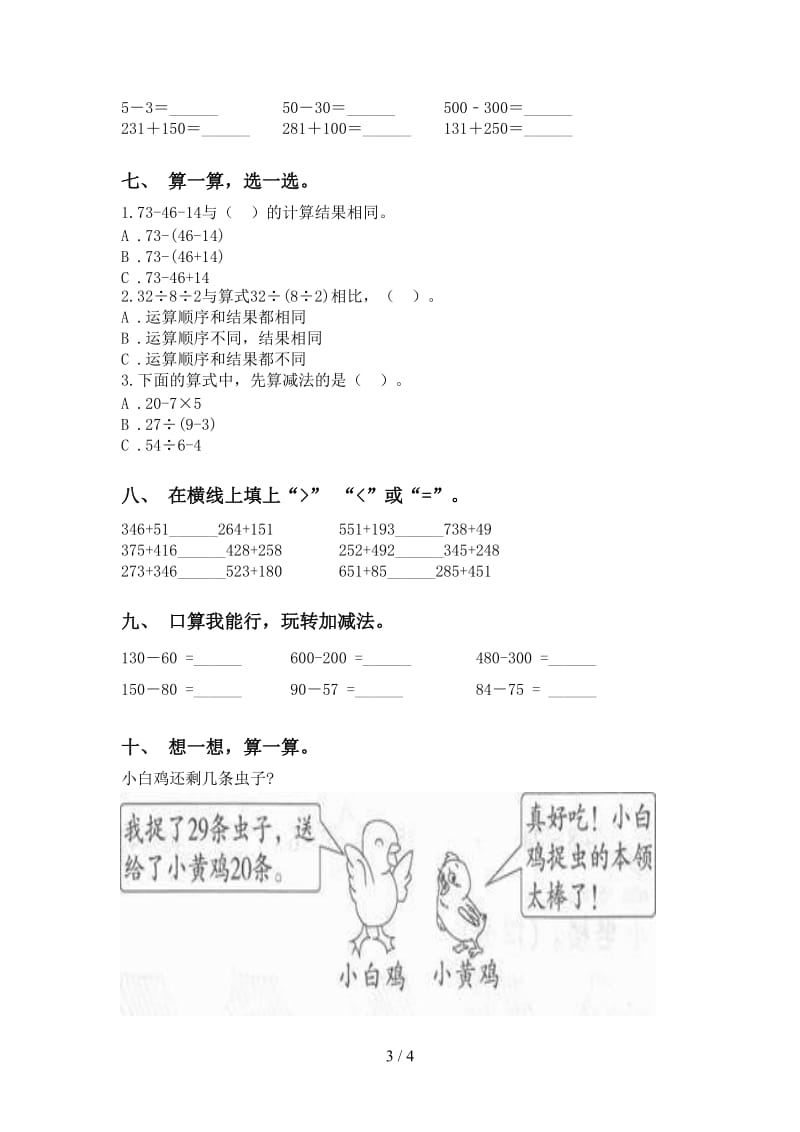 小学部编版二年级2021年下学期数学计算题试卷.doc_第3页