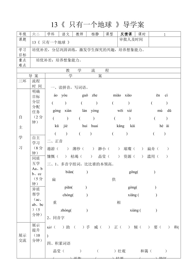 13只有一个地球3.doc_第1页