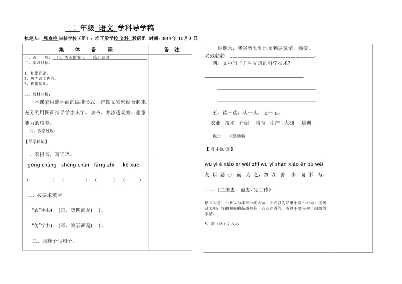 34农业的变化真大练习课时.doc_第1页