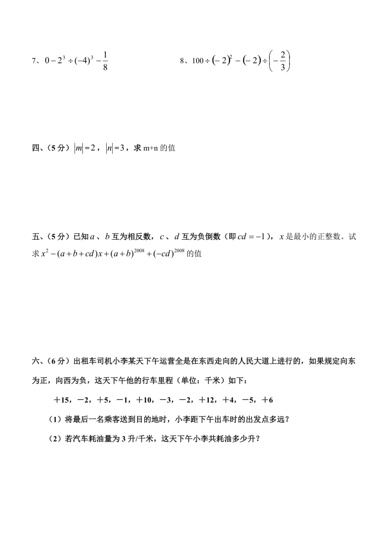 北师大版初中数学七年级上册单元测试-第二章_有理数及其运算.doc_第3页