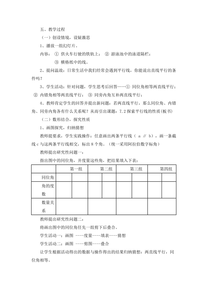 1平行线案例.doc_第2页