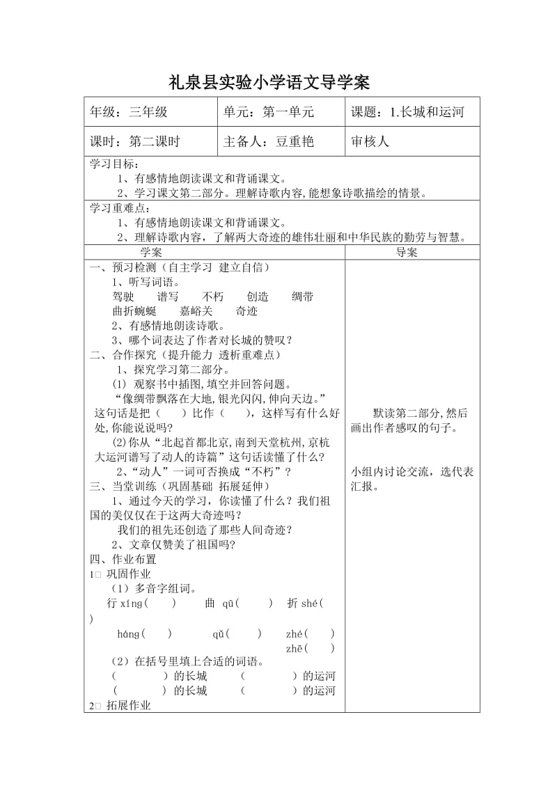 2礼泉县实验小学语文导学案.doc_第1页