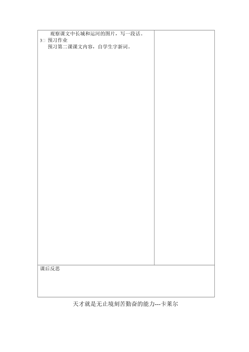 2礼泉县实验小学语文导学案.doc_第2页