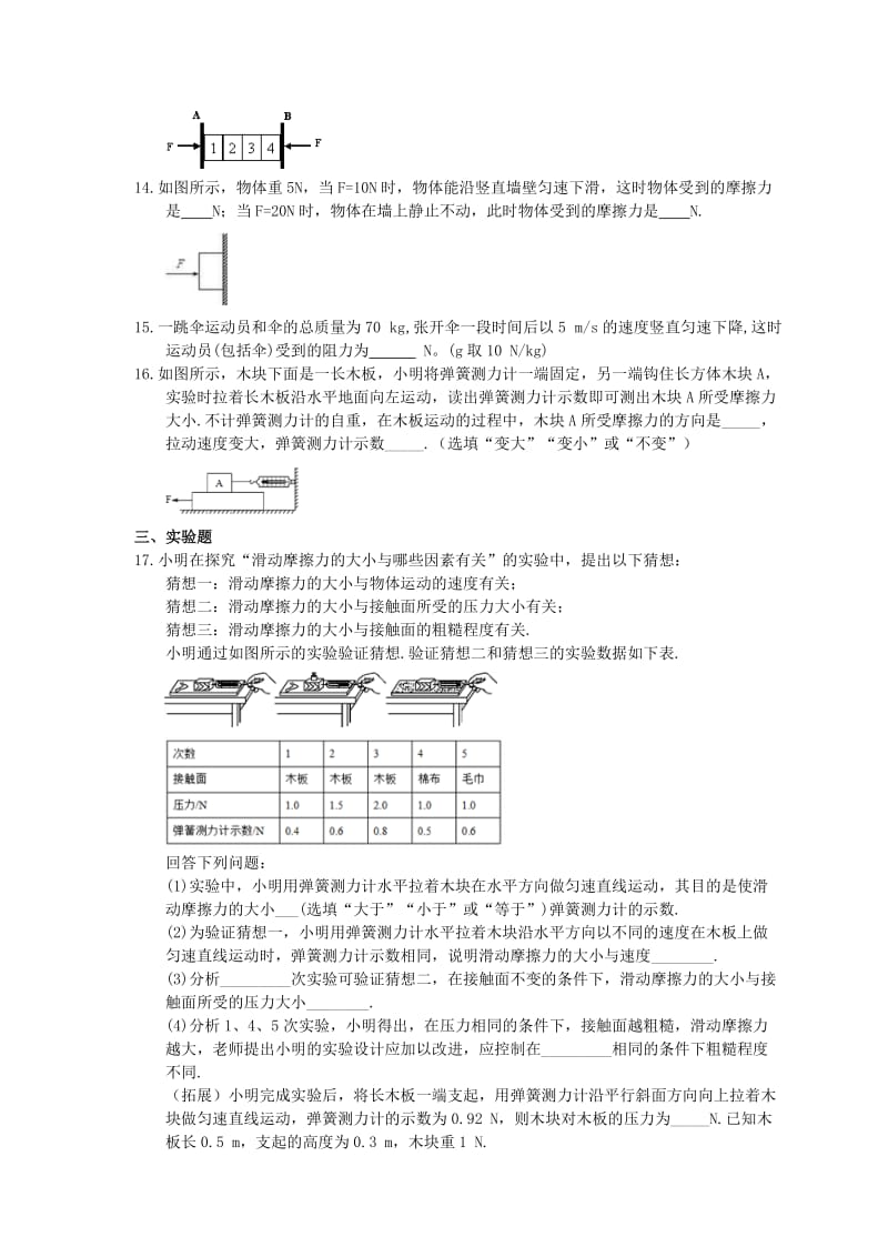 2021年北师大版物理八年级下册7.5《二力的平衡》同步练习(含答案).doc_第3页