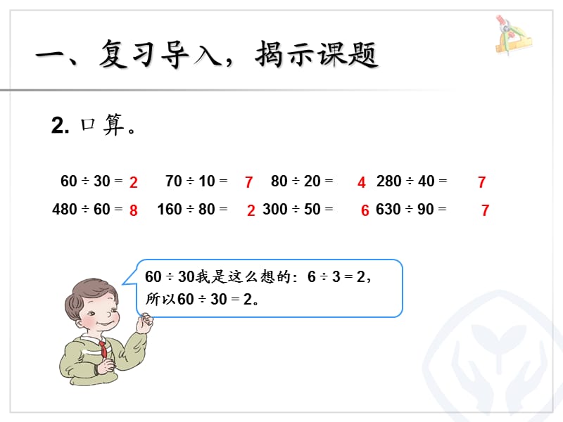 人教版四年级上册数学第六单元 笔算除法.ppt_第3页