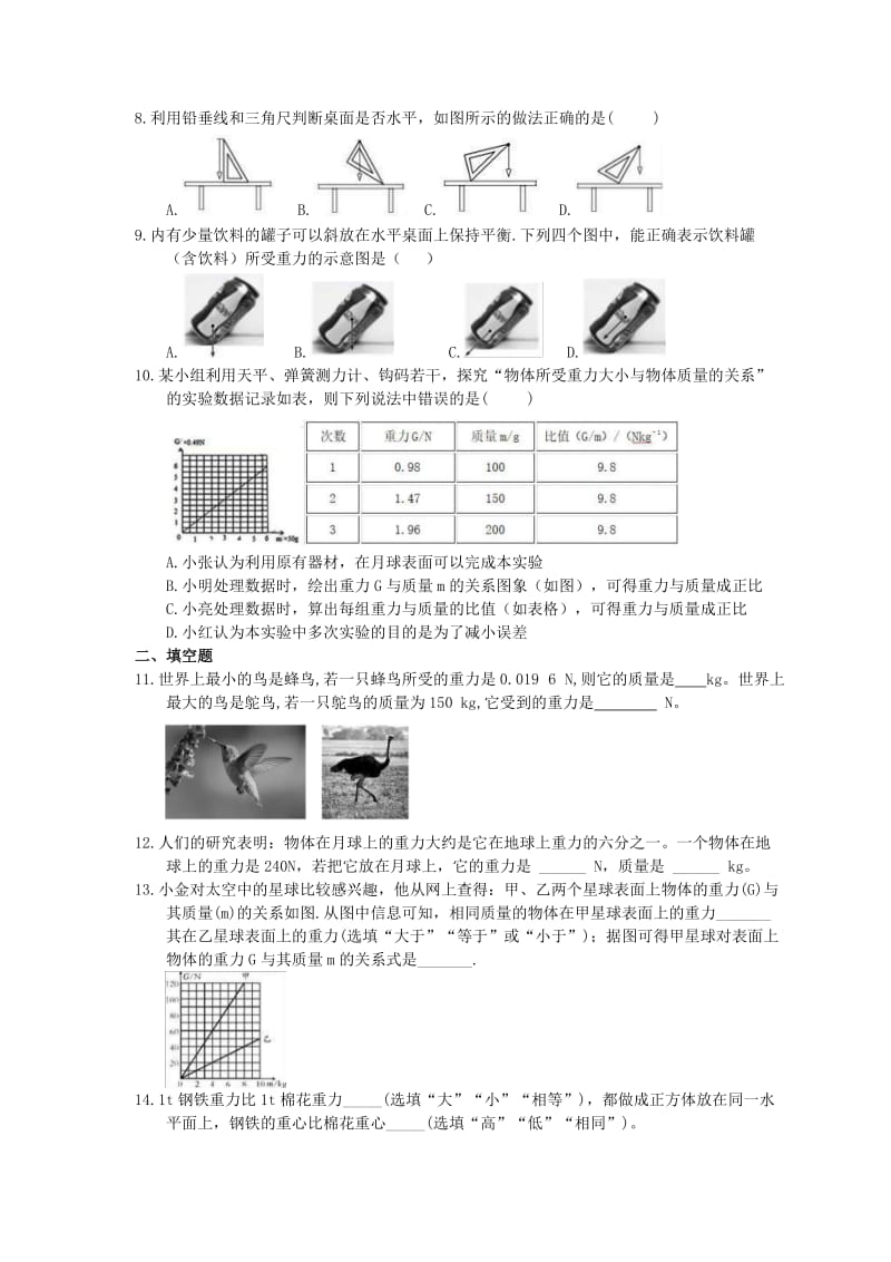 2021年北师大版物理八年级下册7.3《重力》同步练习(含答案).doc_第2页