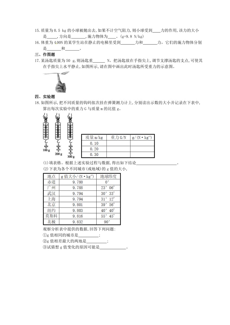 2021年北师大版物理八年级下册7.3《重力》同步练习(含答案).doc_第3页