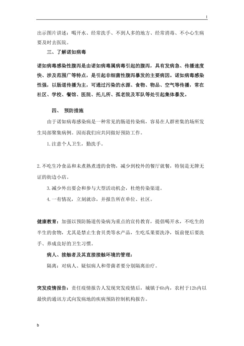 二年级小学生预防诺如病毒主题班会教案.doc_第2页