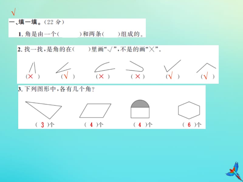 二年级数学下册 第六单元 认识图形测试卷习题课件 北师大版.ppt_第2页