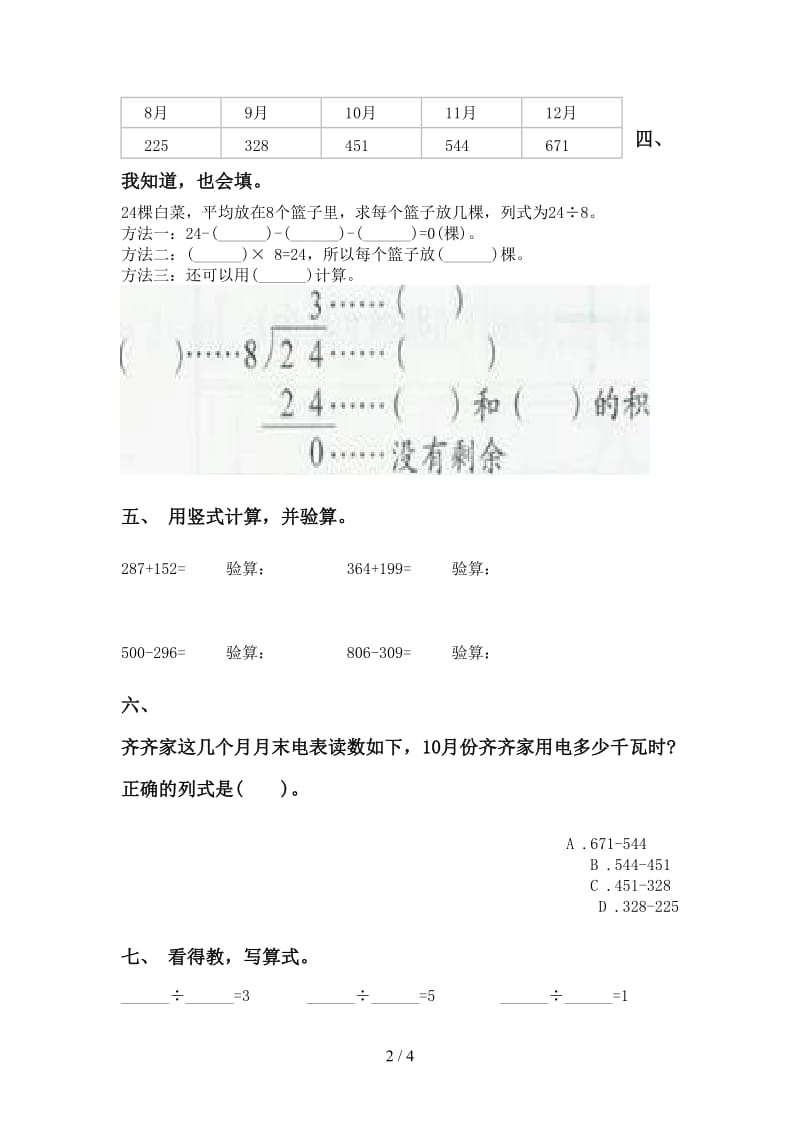 北师大版二年级下册数学计算题专项基础练习.doc_第2页