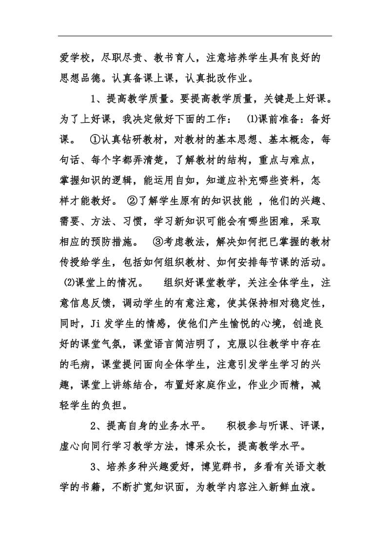 202_学年度第一学期教学工作计划汇编.docx_第2页