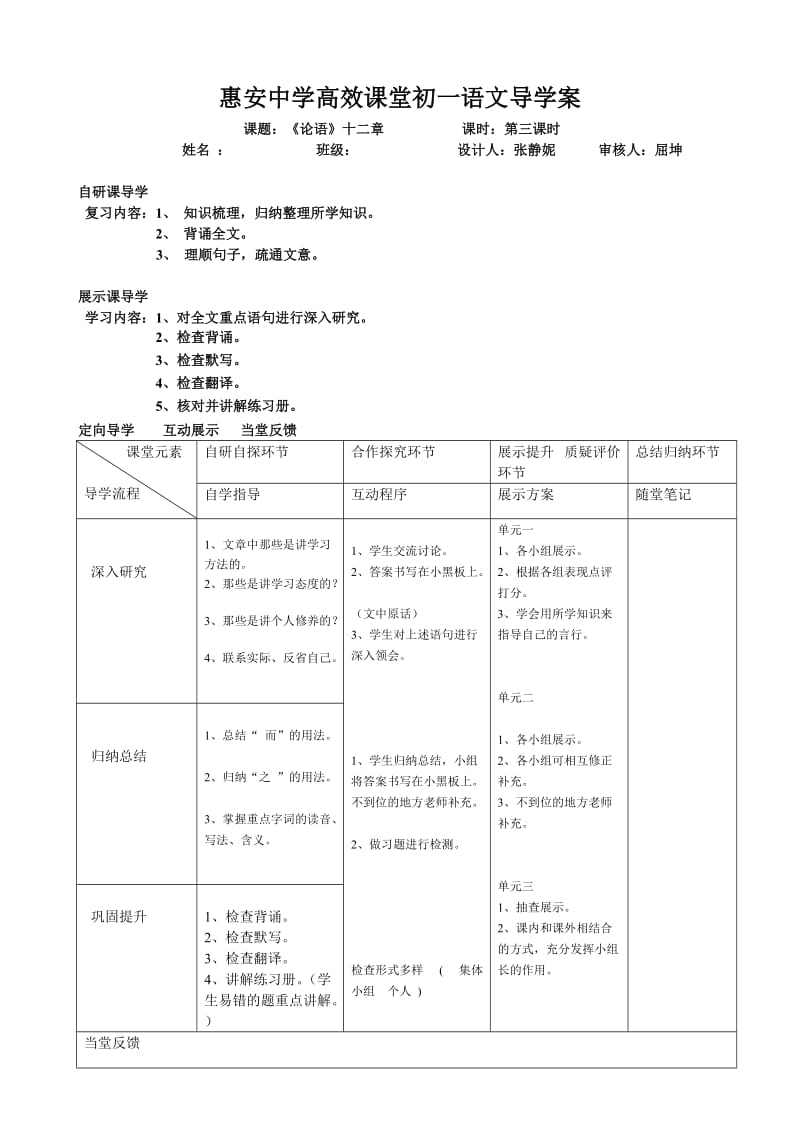 《论语》十二章第三课时导学案.doc_第1页