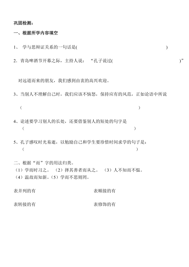 《论语》十二章第三课时导学案.doc_第2页