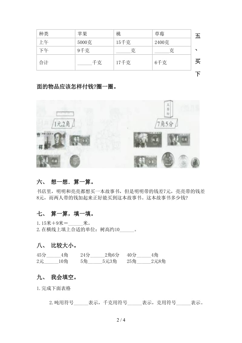 苏教版二年级下学期数学单位知识点基础练习.doc_第2页