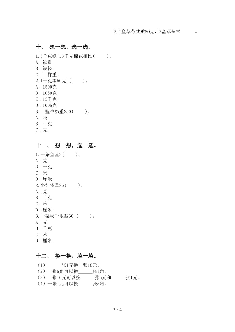 苏教版二年级下学期数学单位知识点基础练习.doc_第3页