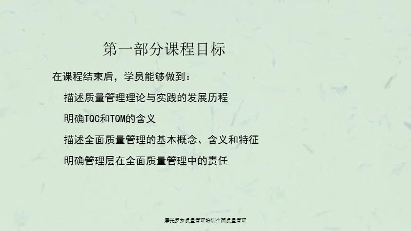 摩托罗拉质量管理培训全面质量管理课件.ppt_第2页