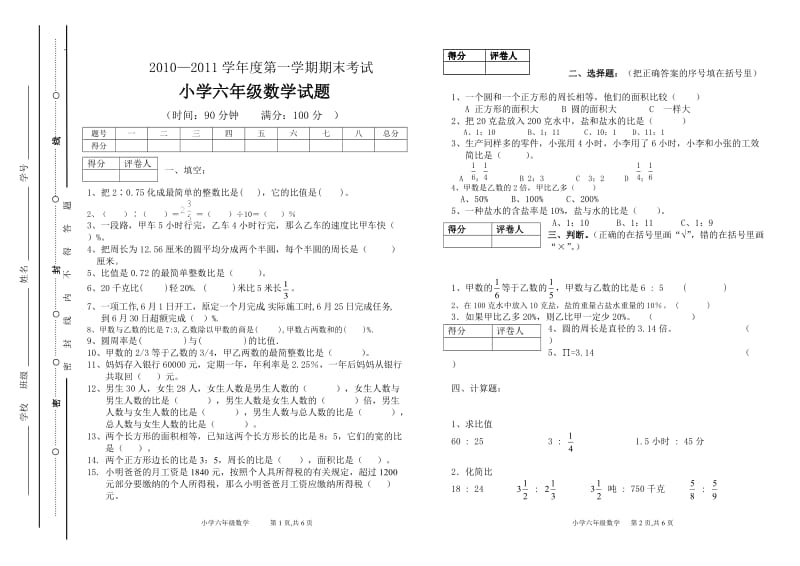 3(北师大版)小学六年级数学上册期末试题(1).doc_第1页