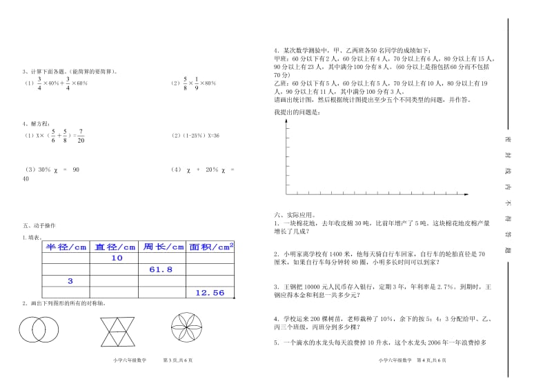 3(北师大版)小学六年级数学上册期末试题(1).doc_第2页