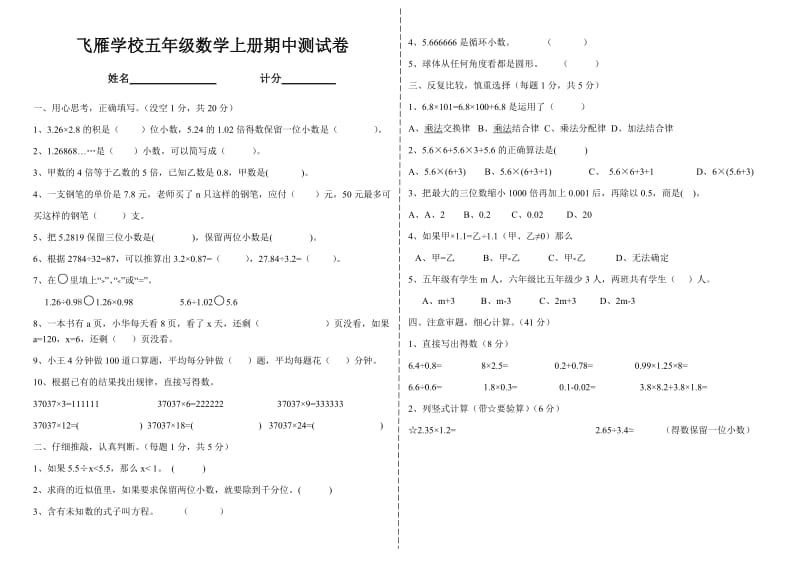 2013下学期期中数学试卷.doc_第1页