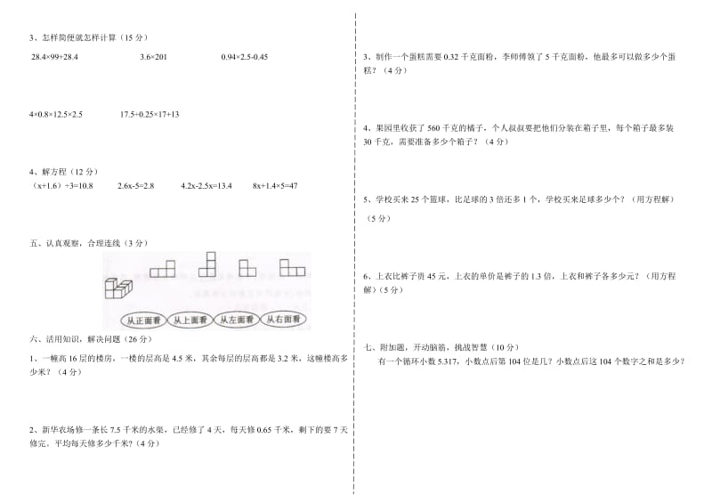 2013下学期期中数学试卷.doc_第2页