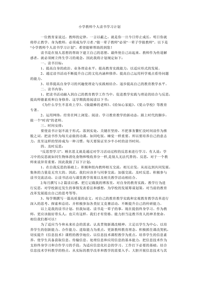 《小学教师个人读书学习计划》.doc_第1页